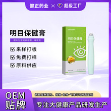 定制明目保健膏护眼膏眼部精华眼周疲劳滚珠涂抹艾眼液明目眼膏