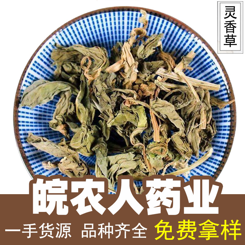 500g of Lingxiangcao (Lingxiangcao) Herbal Medicine, Wholesale and Distribution Available