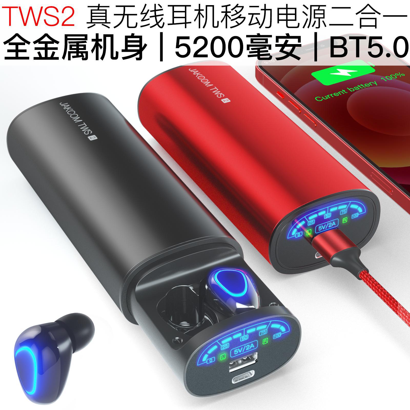 JAKCOM极控者TWS2真无线蓝牙耳机移动电源二合一适用苹果安卓跨境