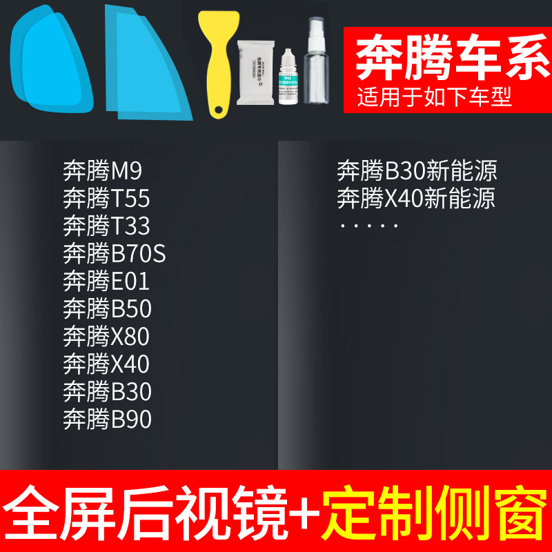 Rearview mirror rainproof sticker – Qìchē mirror anti-rain film - v-21