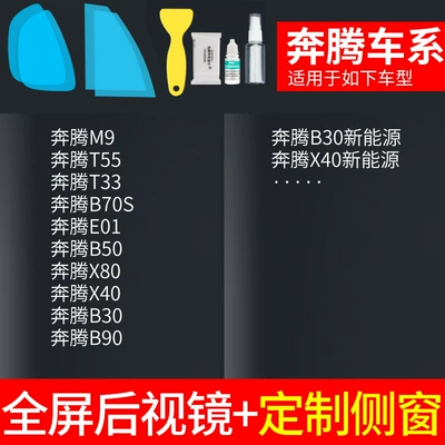 Rearview mirror rainproof sticker – Car Reflector Rainproof Wholesale - rearview-mirror-customized-side-windows-pentium-only-free-tools-remarks-model-year
