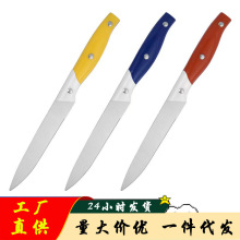 厂家出口批发彩色塑料柄水果刀不锈钢厨房刀具家用锋利削皮刀