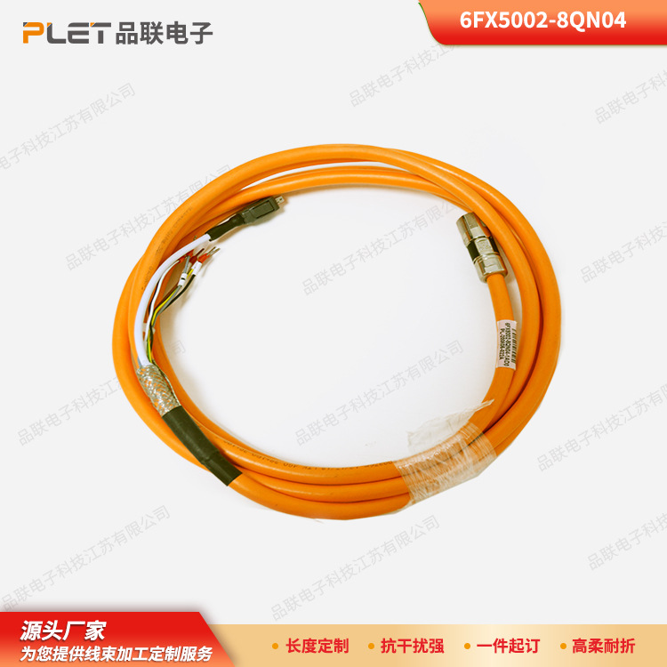 西门子伺服电机电源线6FX5002-8QN04工业线束大功率工业机器人