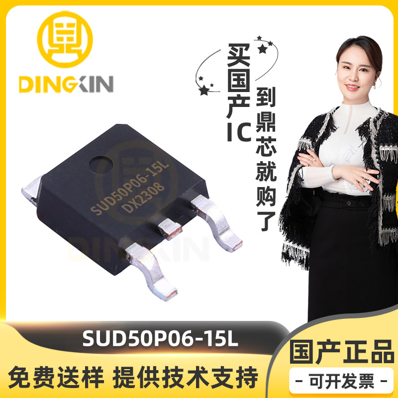 SUD50P06-15L 封装TO-252 P沟道MOSFET 60V 50A 场效应管 元器件