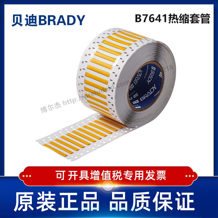 LSZH-125-150-YL-2-贝迪BRADY-热缩套管聚烯烃