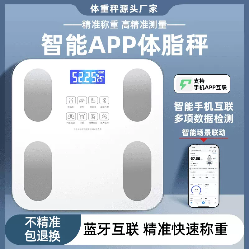 跨境家用体重秤精准电子秤定制充电称重人体健康称智能蓝牙体脂秤
