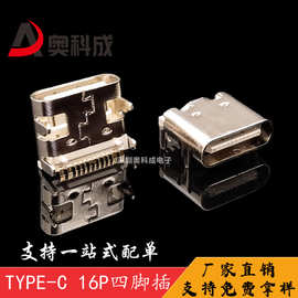 TYPE-C 16P母座3.1母座TYPE-C USB母座 白色胶芯四脚插板3.1快充