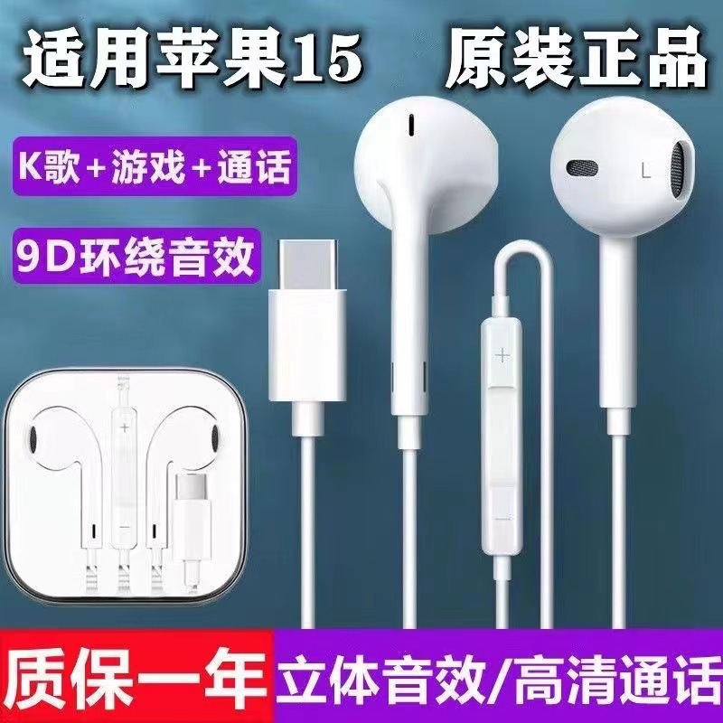 Wired earphones with Type-C port suitable for all TPC interface control in-ear headphones for Apple 15 on the market