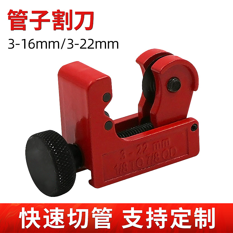 轻型锌合金金属管子割刀切管器V2小型铜管割刀截箭器3-22mm割管器