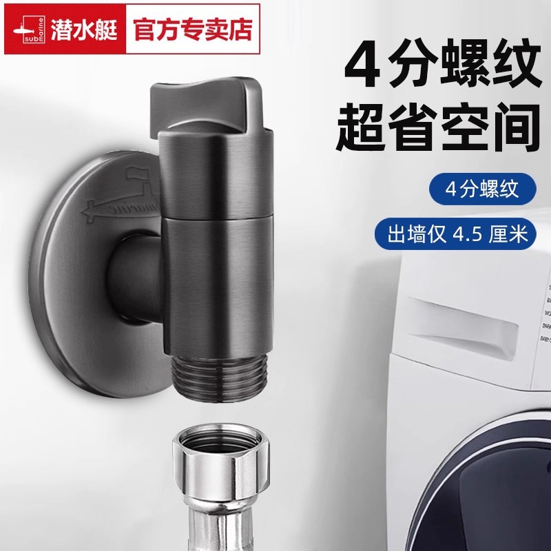 潜水艇洗衣机水龙头4分螺纹小天鹅美的滚筒专用四分全铜小水嘴