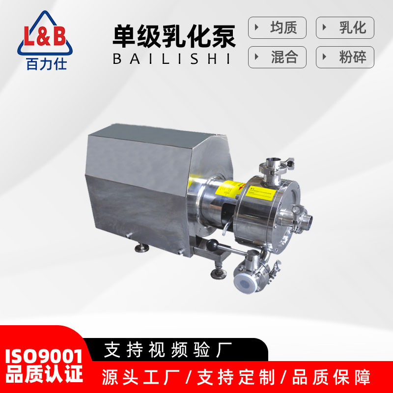 不锈钢带支架漏斗管线式高剪切乳化机 均质乳化泵 均质泵