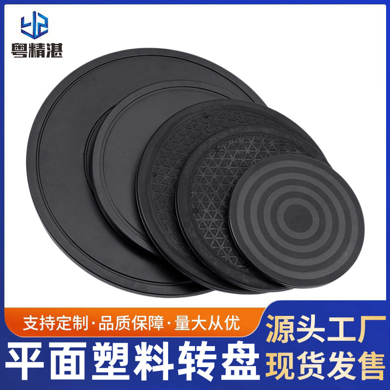 Plastic packing turntable with patterned anti-slip rotating platform, PP turntable, plastic rotating base for express packaging Plastic packing turntable with patterned anti-slip rotating platform, PP turntable, plastic rotating base for express packaging