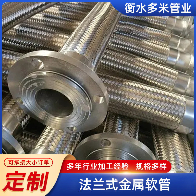 不锈钢金属软管 DN50钢丝编织软管 工业金属波纹管 法兰金属软管