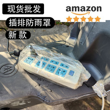 电动车插座充电防雨罩接地宝防雨罩电动车插线板防雨罩充电防水