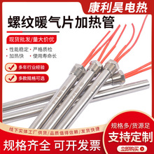 4分6分螺纹单头电加热管暖气加热管模具发热管空气工业加热棒加工