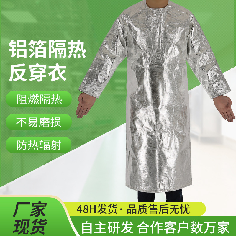铝箔隔热防护反穿衣高温作业防护服长款冶炼化工耐磨耐高温阻燃裙