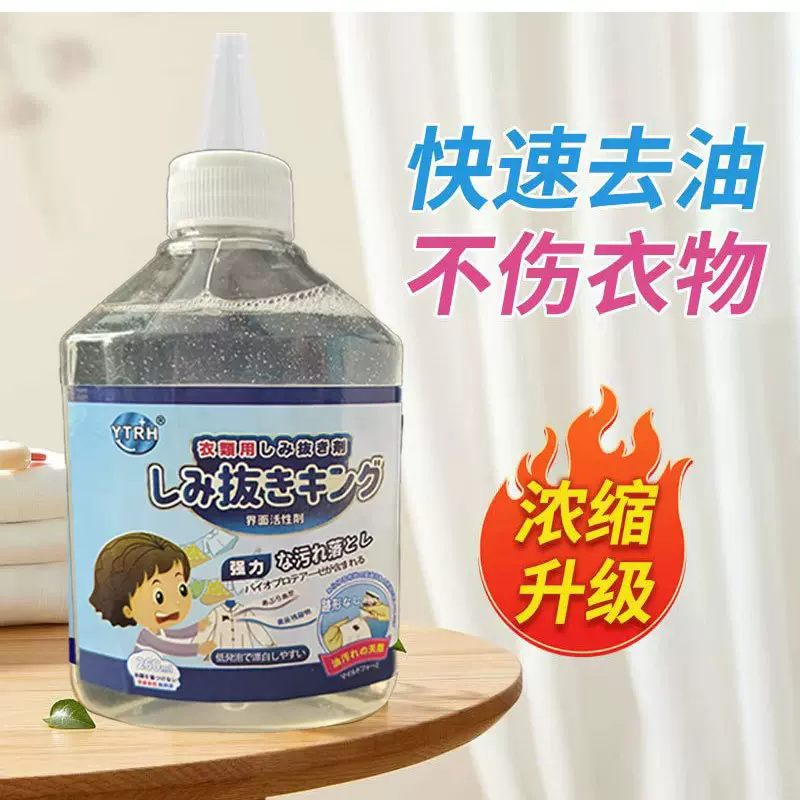 日本配方衣物去油渍清洁剂强力清洗油污渍油污除渍衣服内衣去神器