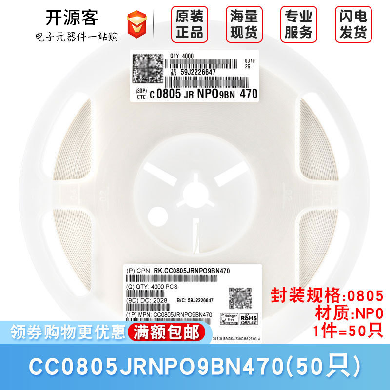 0805贴片电容 47pF(470) ±5% 50V NP0 CC0805JRNPO9BN470