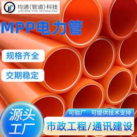 mpp电力管 橘色高压电缆保护套管 mpp拖拉直埋排管电力穿线管厂家