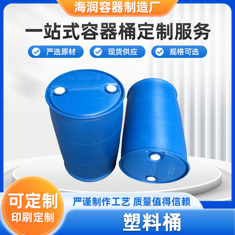 塑料桶化工桶200L胶桶可定量大从优蓝色油桶圆桶200公斤塑料桶