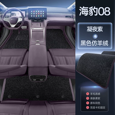 Seal 08, full-coverage floor mats, Modelə uyğun ayaqaltı - byd-seal-08-specialized-midnight-purple-black-imitation-cashmere-magic-print-waterproof