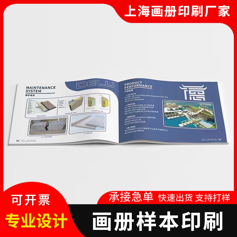 上海画册样本印刷企业宣传画册图册说明书员工手册小册子印刷