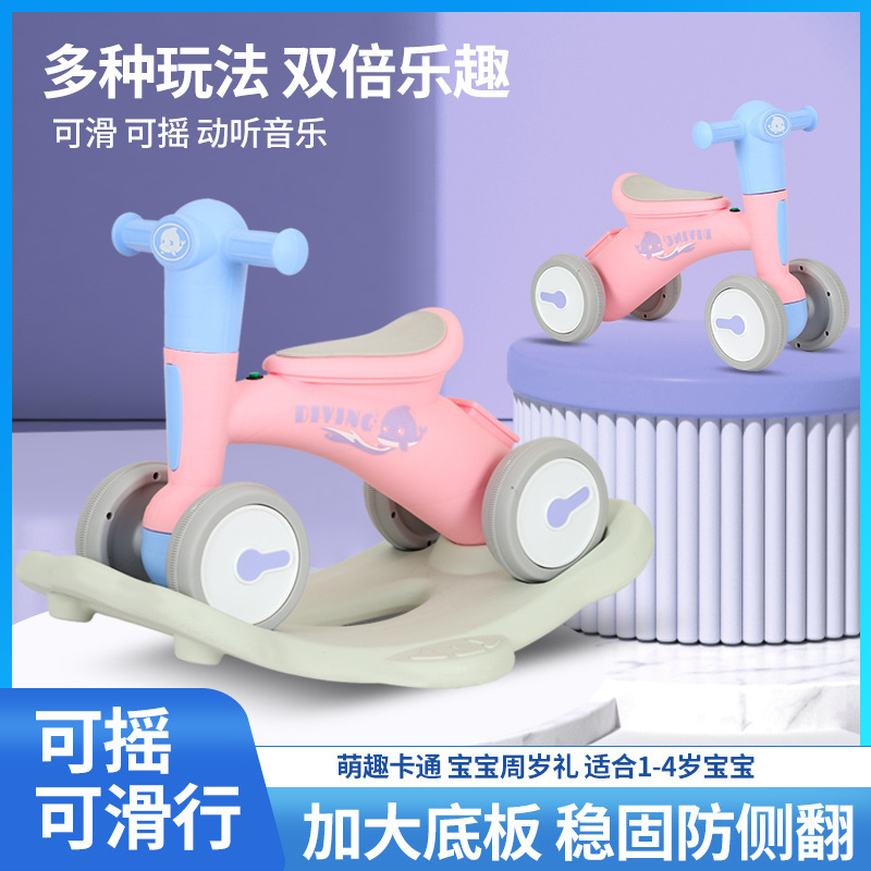 儿童摇马二合一宝宝滑行车1-4岁男女孩溜溜四轮玩具车儿童平衡车