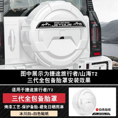 tire modification – Spare wheel cover - suitable-for-255-60r19-or-255-55r20-full-coverage-spare-tire-cover-glacier-white-white-stickers