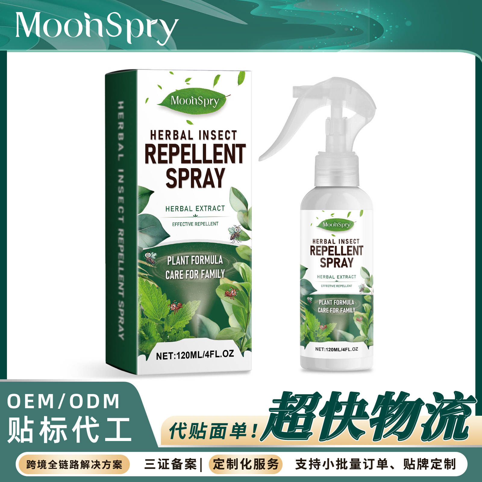MoonSpry 草本驱虫喷剂 家用客厅室内厨房清洁灭蟑驱虫清洁喷剂