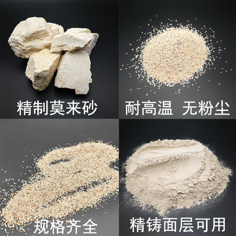 厂家供应莫来砂无尘精铸面层可用 40-70目 耐火度高 莫来石粉