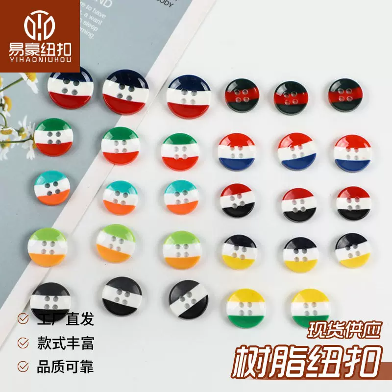 树脂彩色条纹纽扣小清新四眼衬衫扣男女童装衬衣小毛衣纽扣