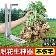 脱花生神器摘花生收花生工具家用农用摘拔剥打脱粒机分离器采摘机