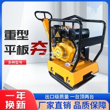 汽油平板夯三笠款电动动夯土机柴油修路震动沥青压实机小型冲击夯