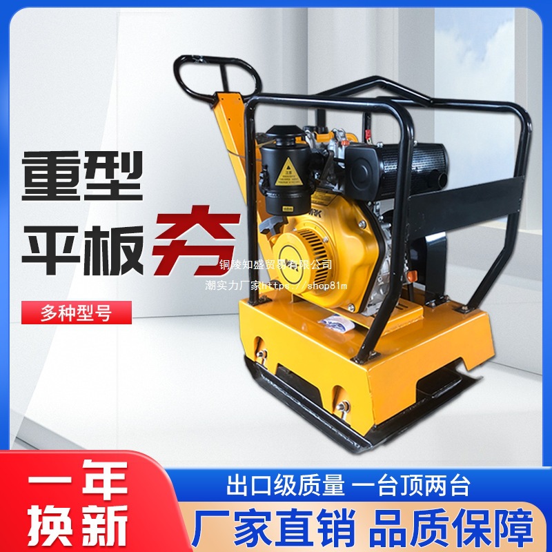 汽油平板夯三笠款电动动夯土机柴油修路震动沥青压实机小型冲击夯
