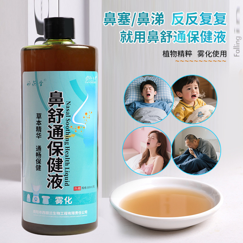 批发鼻部疏通雾化液 鼻塞鼻痒鼻通保健液 苍耳子鼻腔不适护理精油|undefined