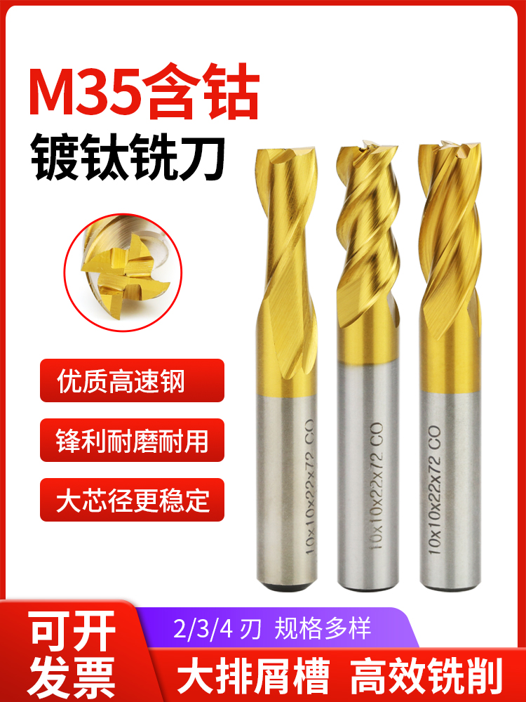 高速钢M35高钴全磨制直柄含钴白钢立铣刀不锈钢镀钛涂层2刃3刃4刃