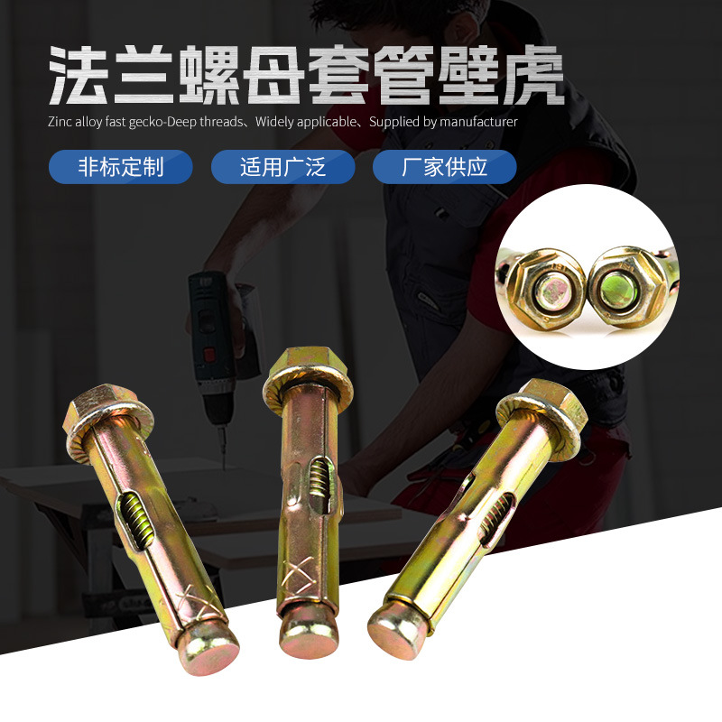 椭圆孔套管壁虎 法兰螺母套管壁虎空调热水器安装固定膨胀螺栓