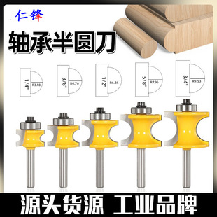 1/4 Handle Bearing Positive Semi-Circular Knife 5-Piece Set 12 Handle Woodworking Milling Cutter Five Ball Milling Cutter Wooden Stick Trimming Engraving Machine