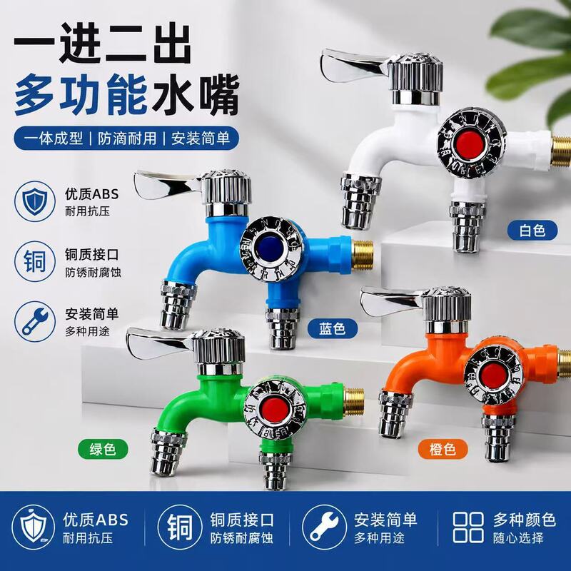 Multifunctional faucet with dual controls, anti-freeze and anti-splash, household plastic washing machine faucet, dual-use kitchen spout Multifunctional faucet with dual controls, anti-freeze and anti-splash, household plastic washing machine faucet, dual-use kitchen spout