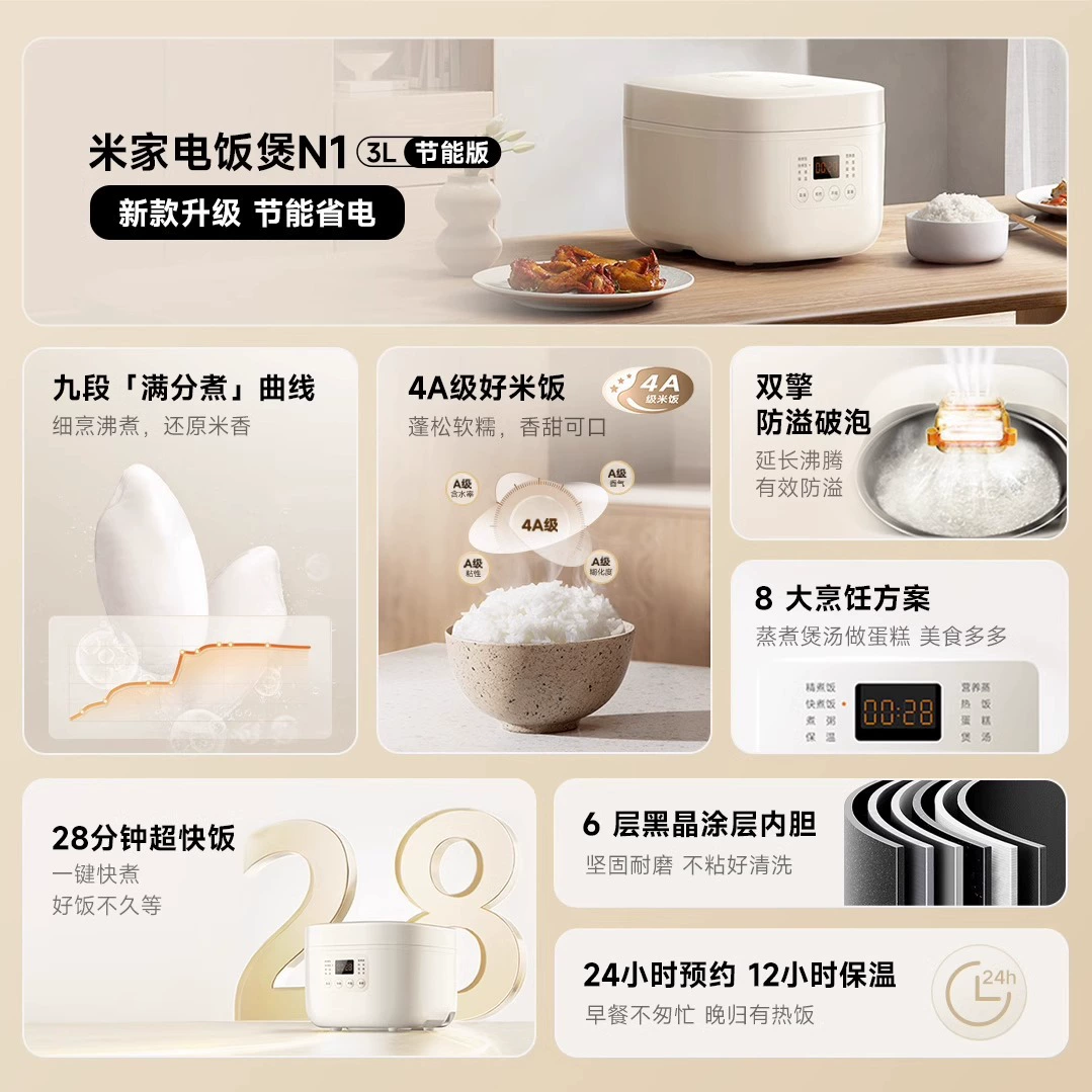 小米 Mijia rice cooker N1 energy-saving version rice cooker household multi-function rice cooker rice cooker