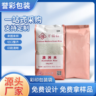 Customized Color Printed Rice Packaging Bag, Coated Woven Rice Bag, Logo Three-Side Sealing Satchel Vacuum Packaging Bag, Food Bag