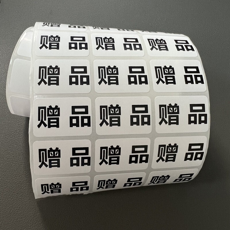 现货Gift贴不干胶 英文赠品贴纸 白底黑字GIFT贴 不干胶标签 包邮|undefined