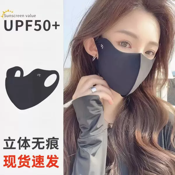 Ice skin eye protection sunscreen hyaluronic acid mask ice silk anti-ultraviolet 3d three-dimensional breathable face small mask face mask