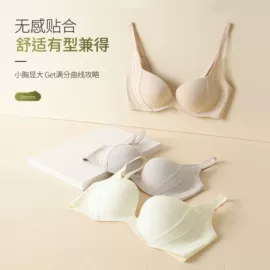 软支撑文胸;无痕文胸;女士三角裤