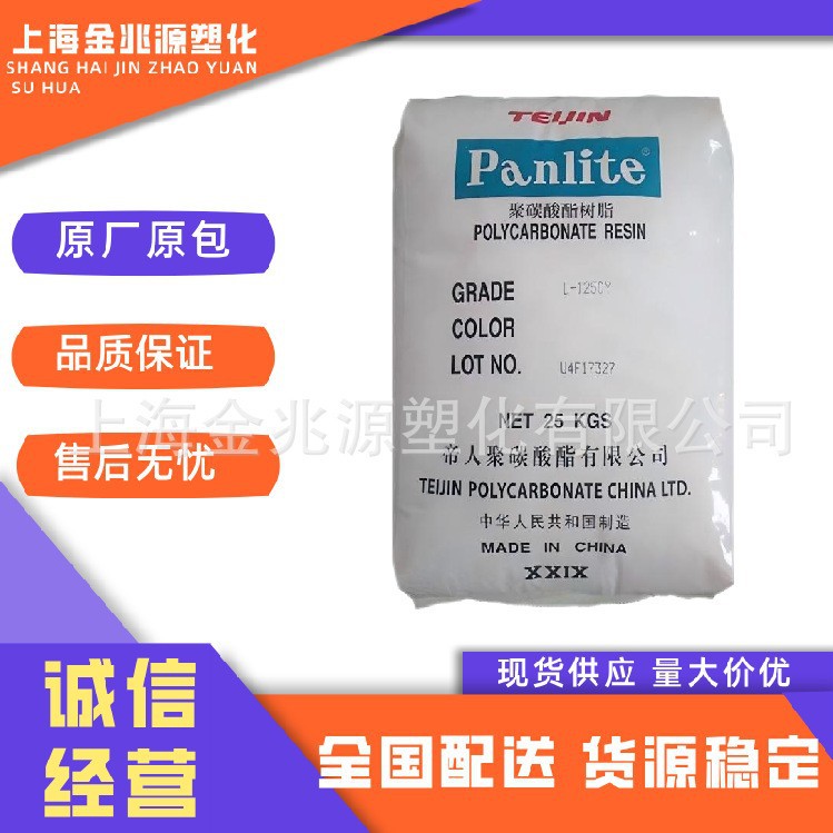 PC 嘉兴帝人 L-1225Y 高流动 L-L 脱模级 薄壁制品聚碳酸抗紫外线
