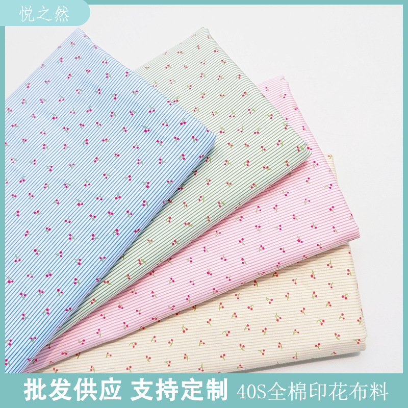 现货40支纯棉斜纹布料小樱桃条纹裙装儿童衬衣床品手工DIY面料