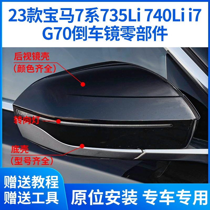 Подходит для 23 корпусов зеркал заднего вида BMW 7 серии 735Li, нижняя часть корпуса линзы заднего хода, указатель поворота, рамка зеркала i7, задняя крышка
