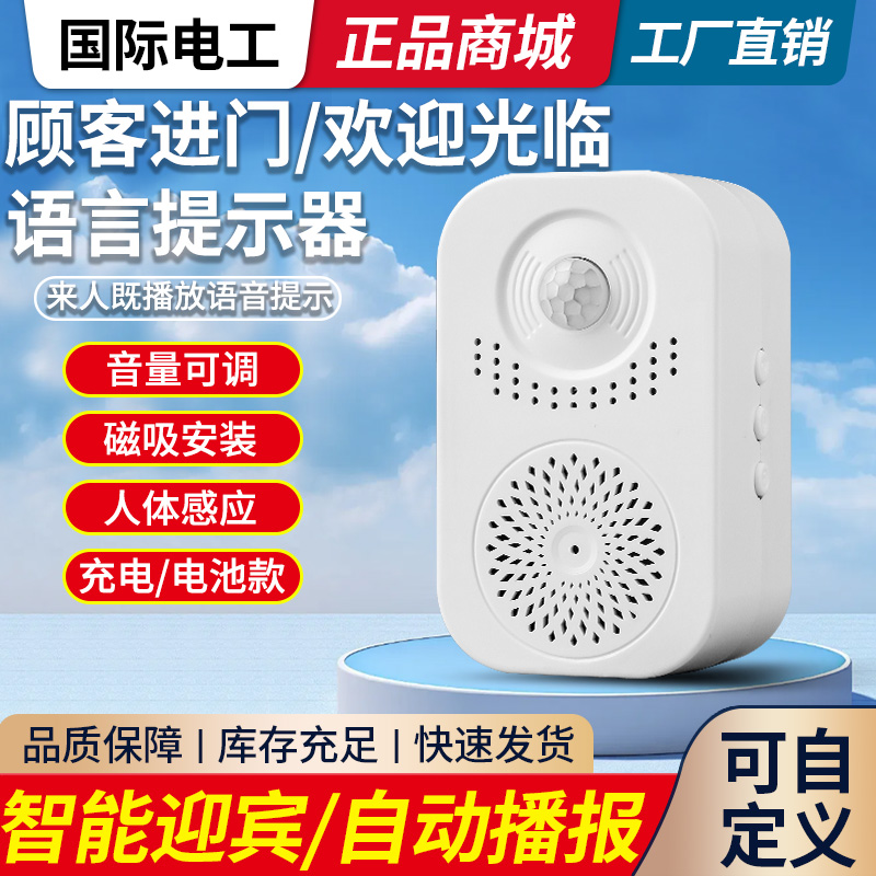 欢迎光临感应器进门语音报警播报提示器超市门口提醒迎宾门铃叮咚