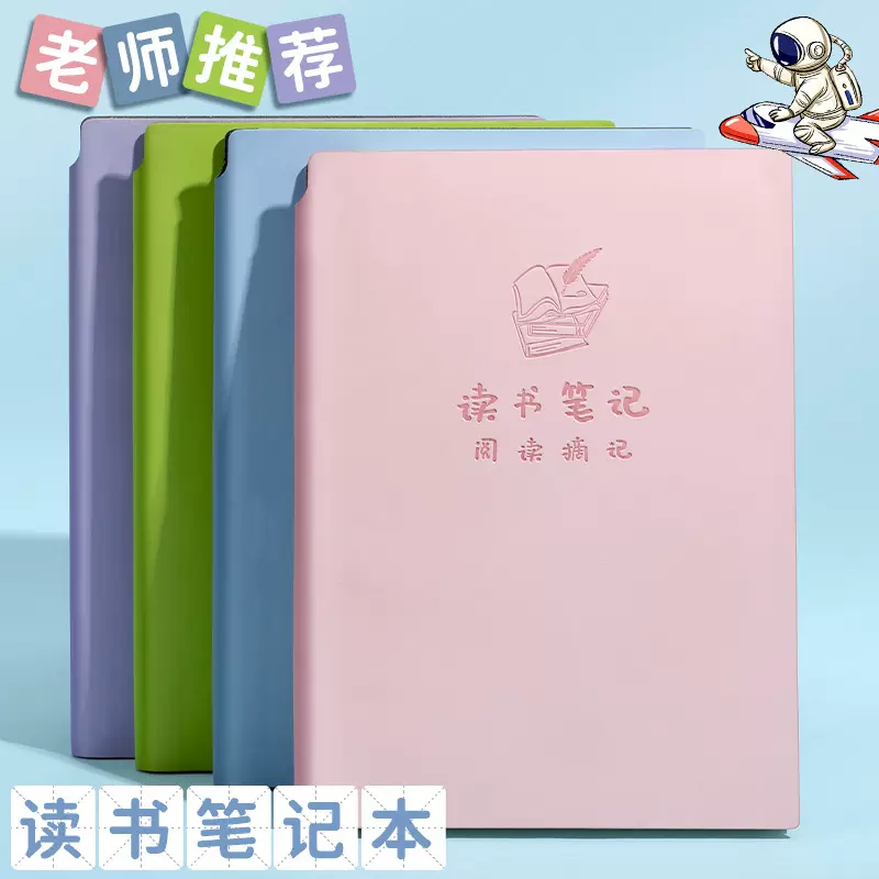 读书笔记摘抄本阅读记录好词好句摘抄本读书手帐书摘本软皮记事本