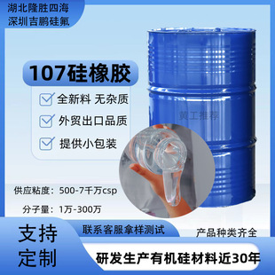 New Material 107 Silicone Rubber 500-2 Million Molecular Weight 107 Glue Universal Type Paint Additive for Sealant